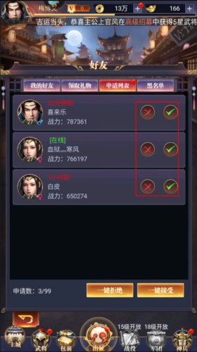 止戈之戰官服如何添加好友图片4