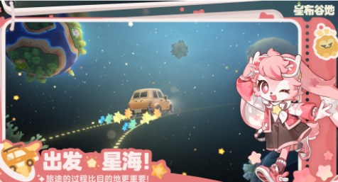 星布谷地