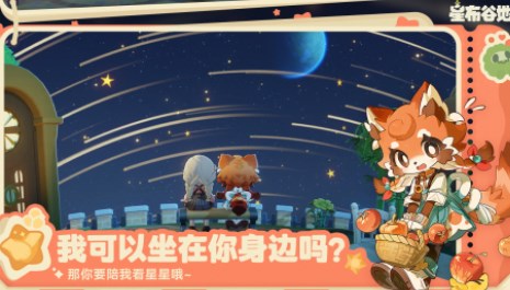 星布谷地