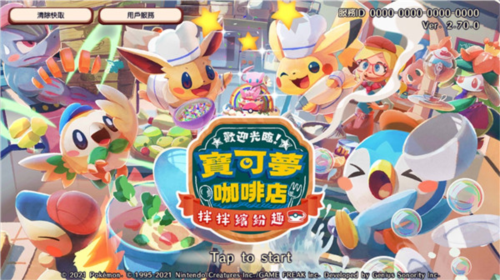 寶可夢咖啡館mix
