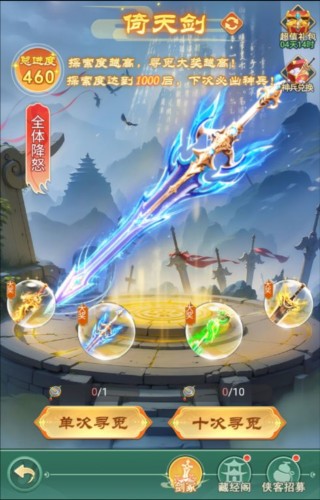 俠客行俠錄4