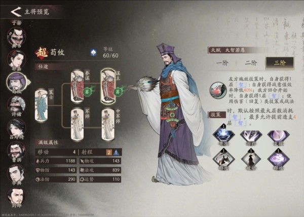 荀攸攻略配图1