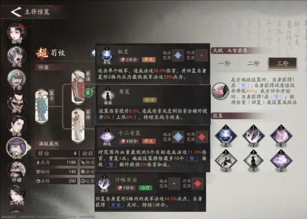 荀攸攻略配图3