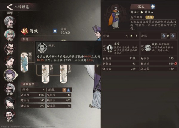 荀攸攻略配图2