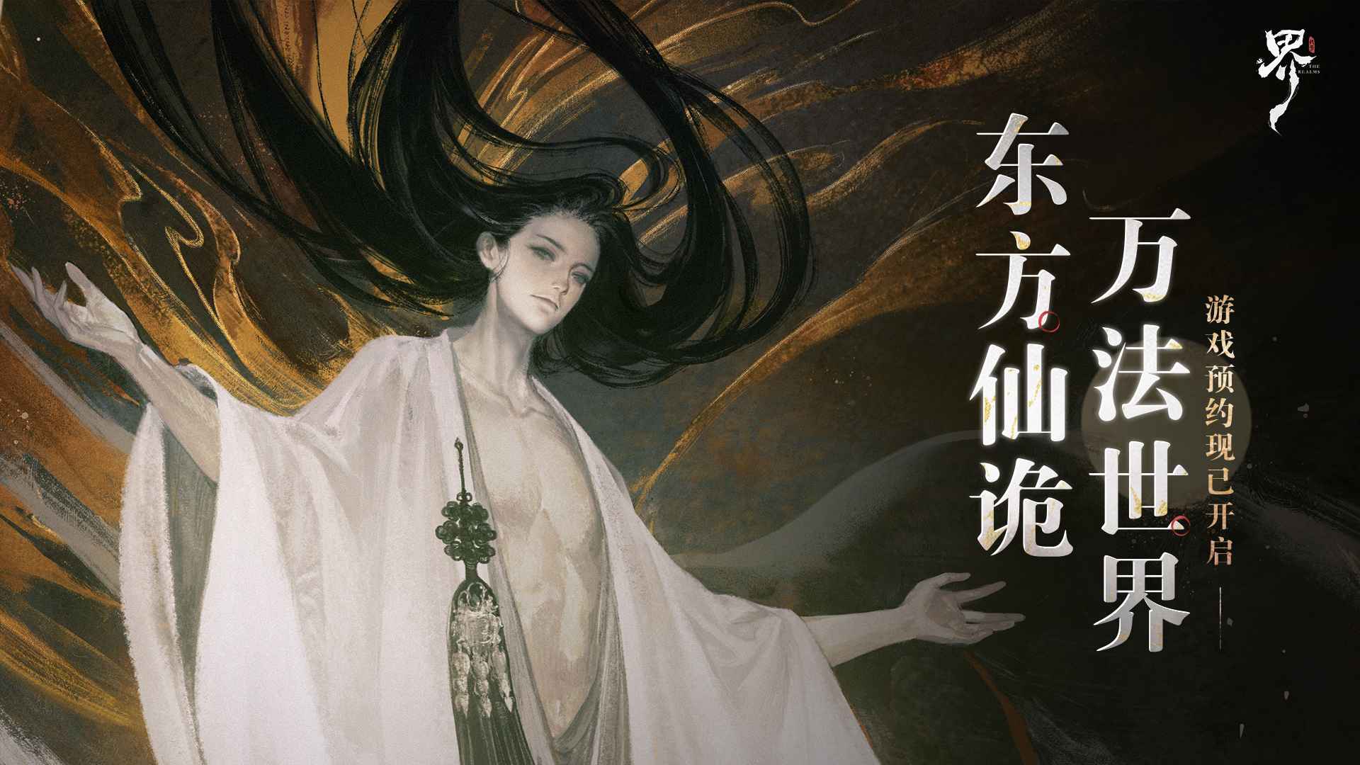 代號界