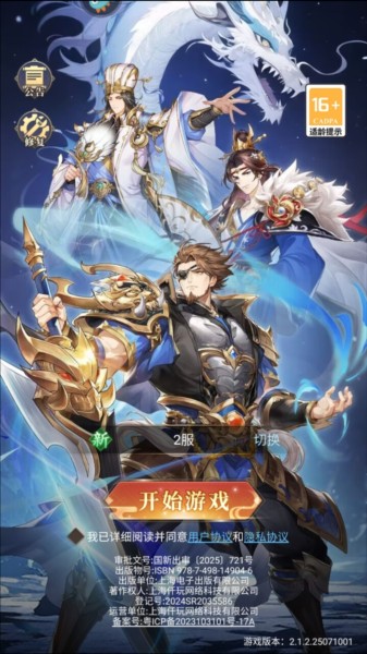 武將無雙2