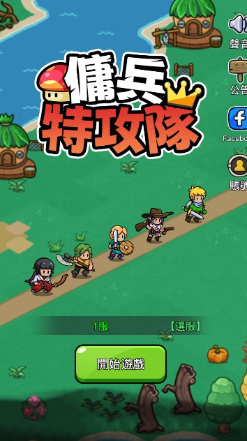 傭兵特攻隊游戏下载