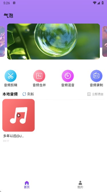 氣泡音樂最新版下载