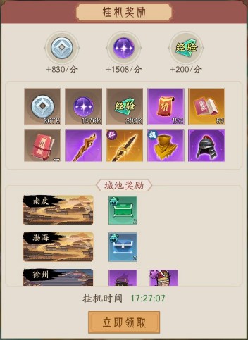 霸王天下官方版遊戲截圖7