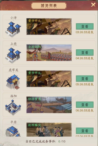 霸王天下官方版遊戲截圖14