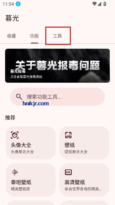 暮光app多功能工具箱