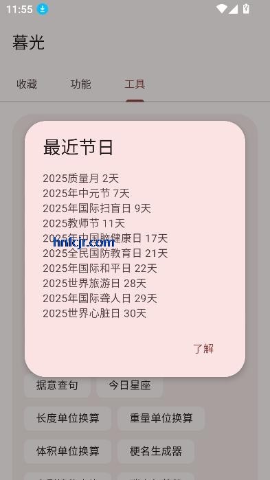 暮光app多功能工具箱