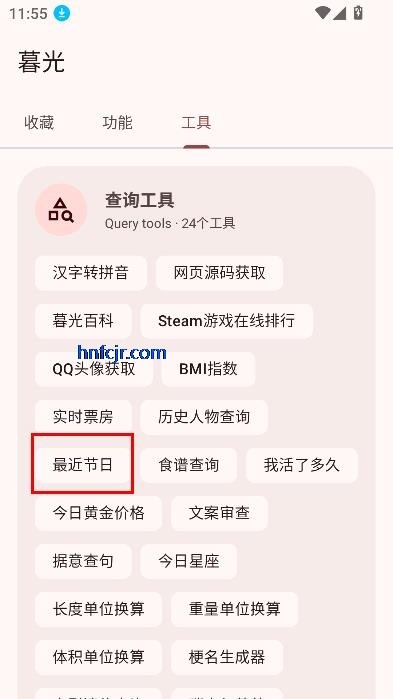 暮光app多功能工具箱