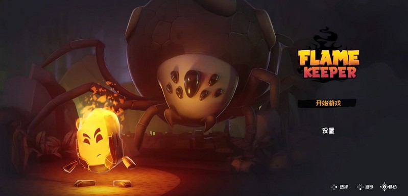 火焰守護者Steam移植版