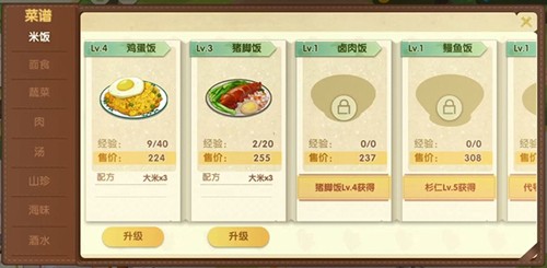 菜谱攻略配图1