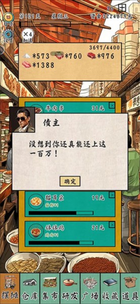 摆摊一百天游戏截图4