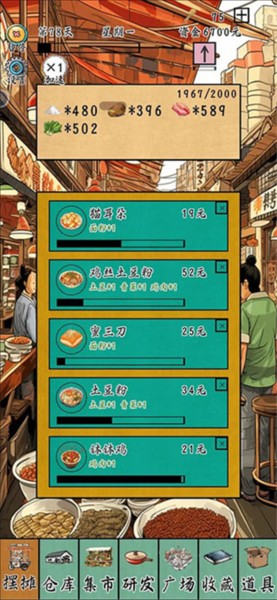 摆摊一百天游戏截图5