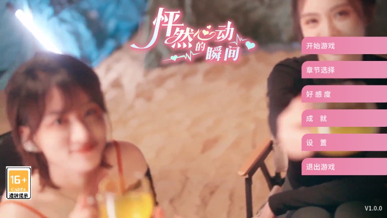 怦然心动的瞬间手游官方正版下载