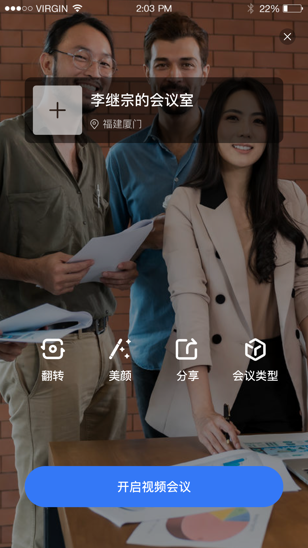 小雯会议app手机版