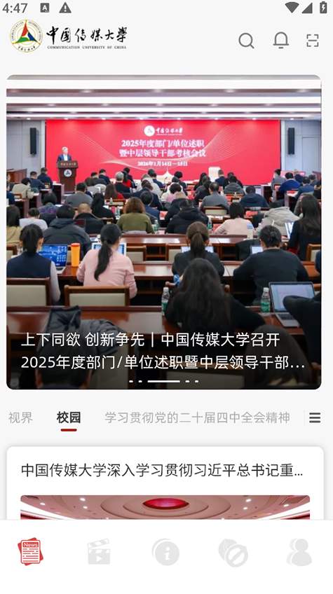 中国传媒大学app官方版
