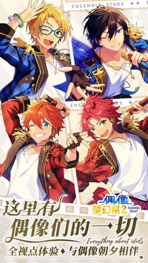 偶像梦幻祭内购破解版