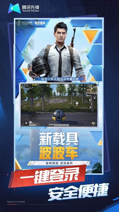 和平精英云游戏2022最新版