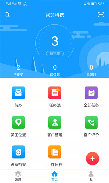 掌上服务平台最新版