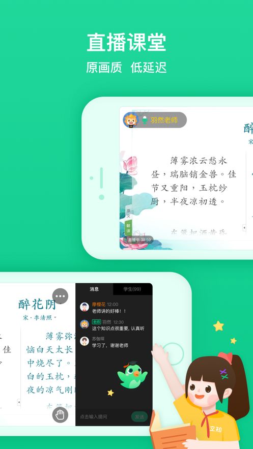 立知课堂app官方版
