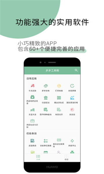 多多工具箱app