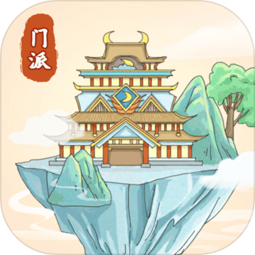修仙门派模拟器无限仙玉版