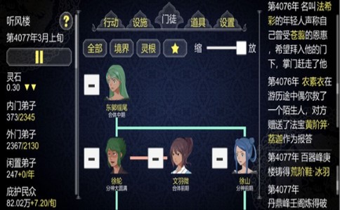 修仙门派模拟器无限仙玉版