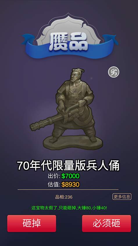 鉴宝大师游戏