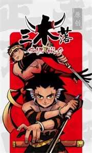 新漫画破解版