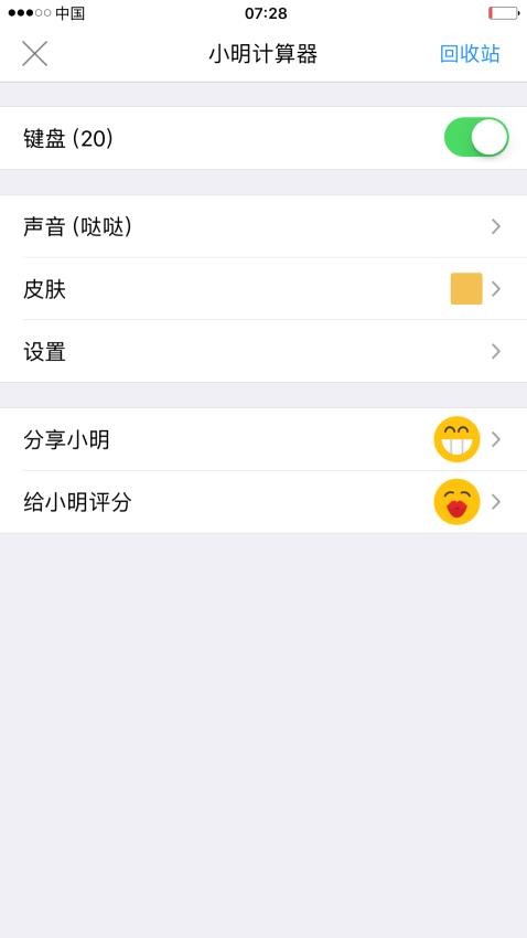 小明计算器最新手机版