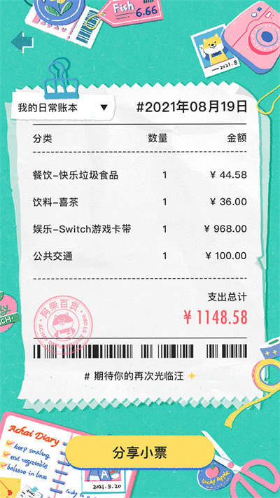 阿柴记账官方版