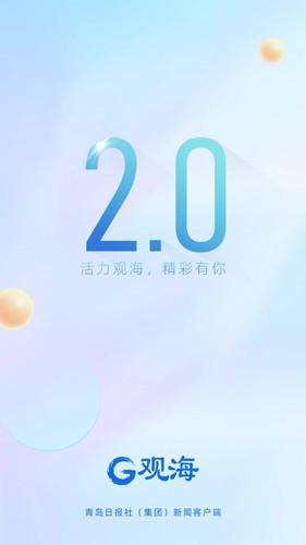 观海新闻客户端app