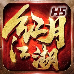 红月江湖九游版