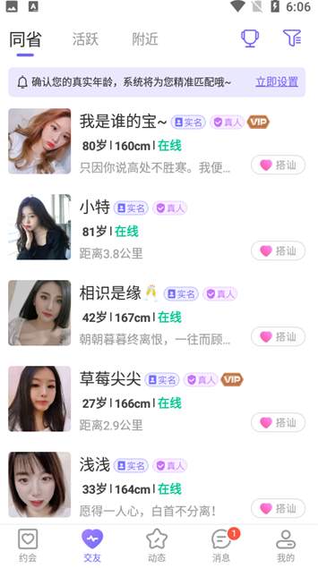 闪恋app最新版