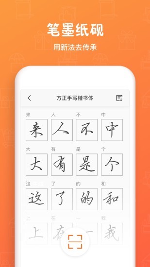 手迹造字生成字体版
