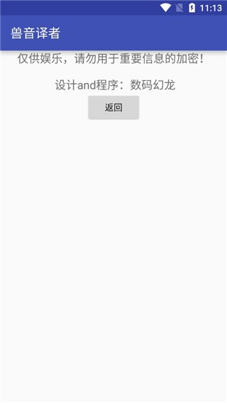 兽音译者翻译器