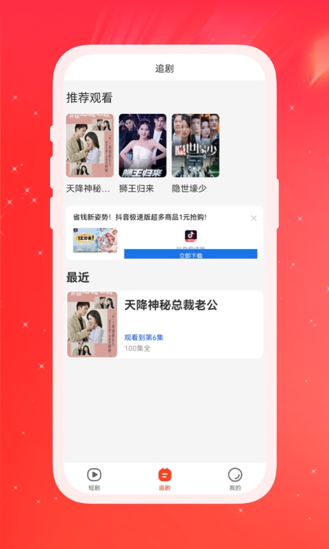 多多好剧app官方