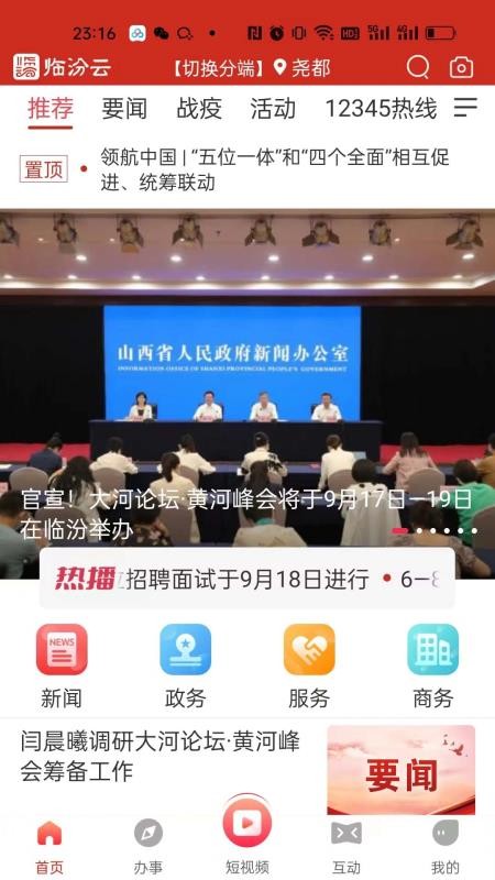 临汾云客户端官方版