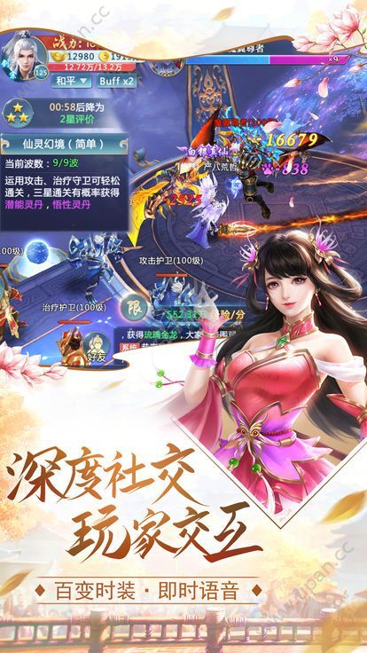 王者修仙手游