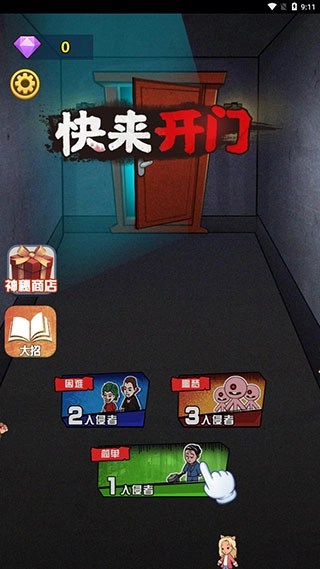 快来开门内置修改器版