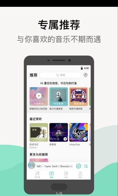 音乐软件