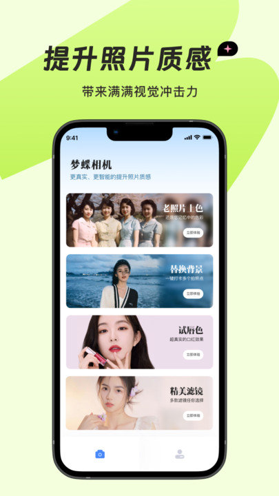 梦蝶相机app官方版