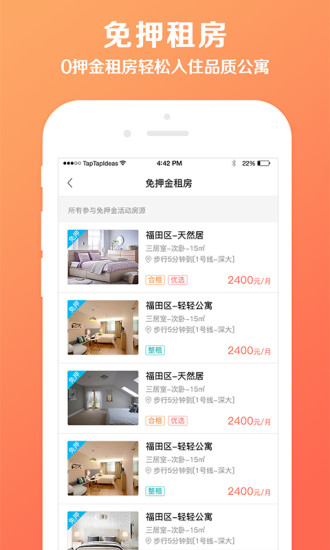 彩虹租房手机版