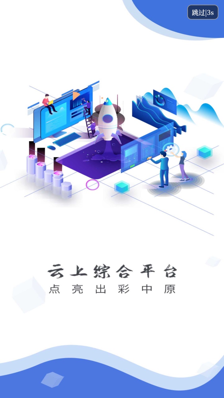 云上杞县客户端最新版
