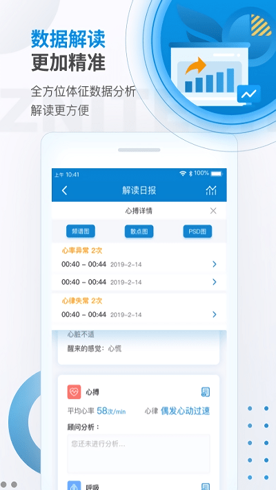 振知健康(体质监测)