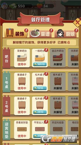 开心餐厅游戏